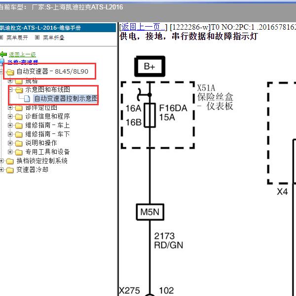 2016年上海凯迪拉克-ATS-L 变速器电路图
