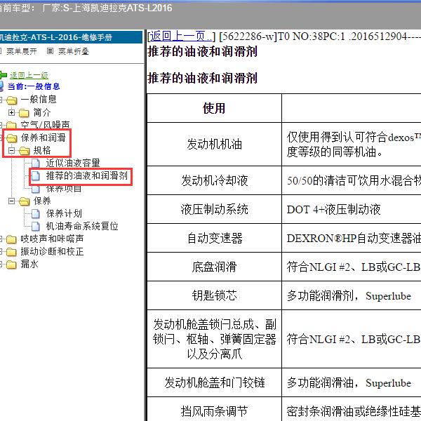 2016年上海凯迪拉克-ATS-L 差速器油