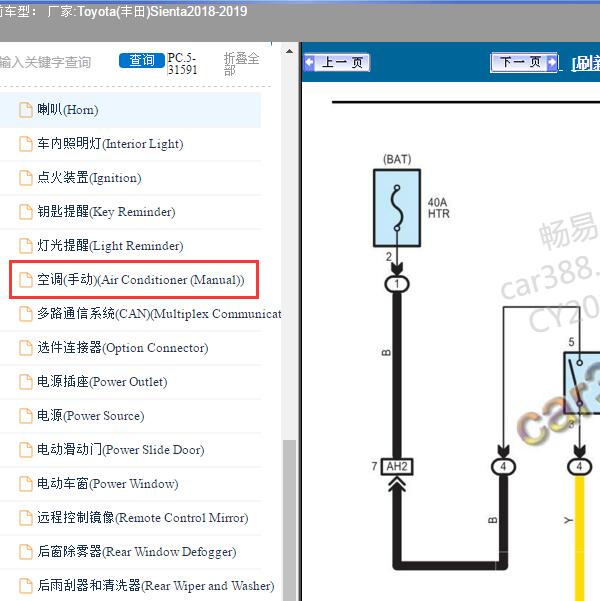 2018-2019年Toyota(丰田)-Sienta 手动空调电路图