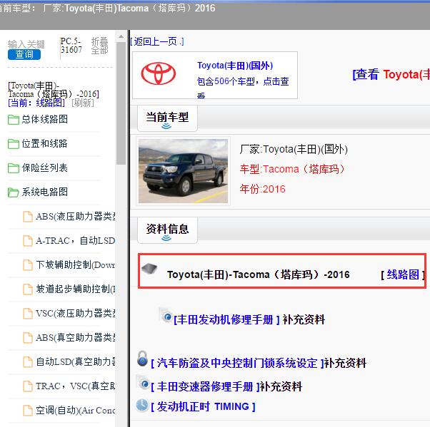 2016年Toyota(丰田)-Tacoma（塔库玛）全车电路图
