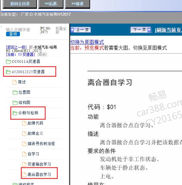 2017年长城哈弗H1离合器匹配资料
