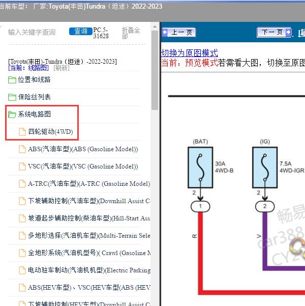 2022-2023年Toyota(丰田)-Tundra（坦途）四驱电路图