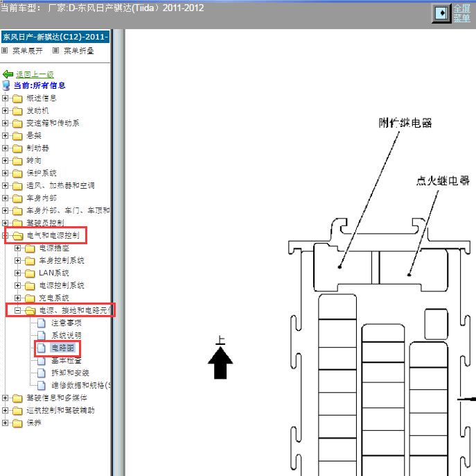 2011年日产骐达保险丝继电器位置资料
