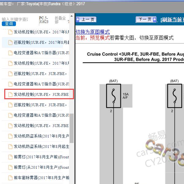 2017年Toyota(丰田)-Tundra（坦途）发动机电路图