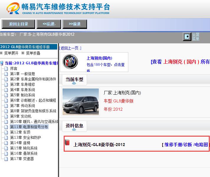 2012年别克GL8电路图与维修手册