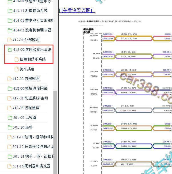 2020-2021年捷豹XE 音响电路图