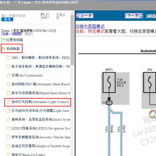 2023年Lexus（凌志-雷克萨斯)-NX450h+自动灯光控制电路图