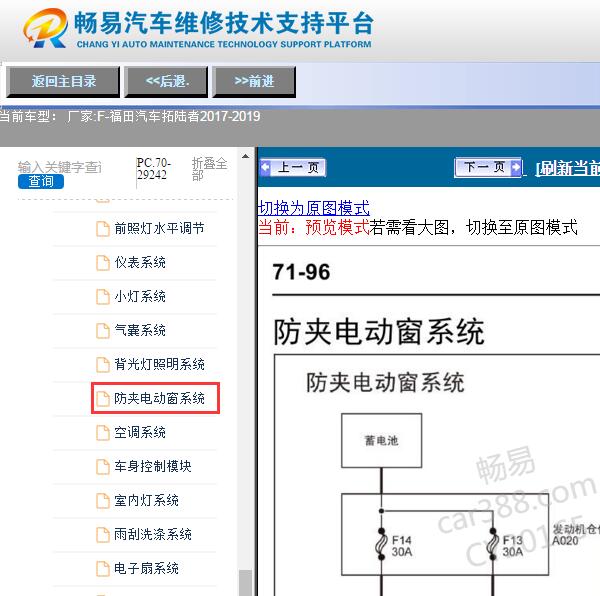 2017-2019年福田拓路者玻璃升降电路图