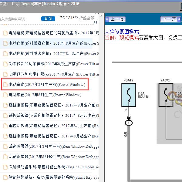 2016年Toyota(丰田)-Tundra（坦途）玻璃升降电路图