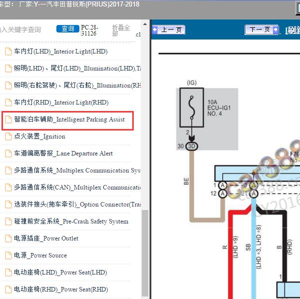 2017年一汽丰田-普锐斯(PRIUS) 倒车雷达电路图