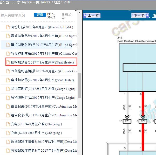 2016年Toyota(丰田)-Tundra（坦途）座椅加热电路图