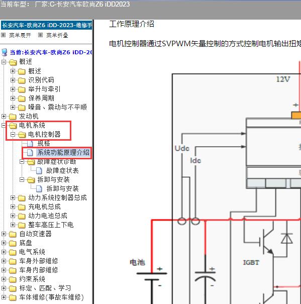 2023年长安欧尚Z6 IDD电池包线路图