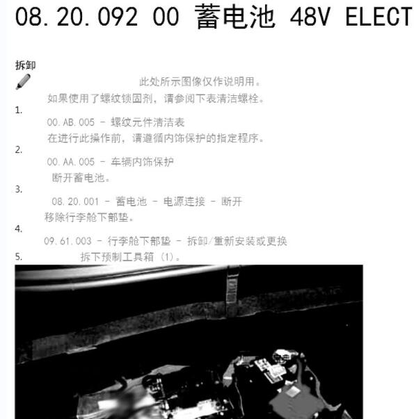 2021年玛莎拉蒂吉博力48V轻混维修手册