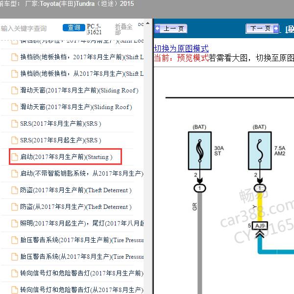 2015年Toyota(丰田)-Tundra（坦途）启动系统电路图