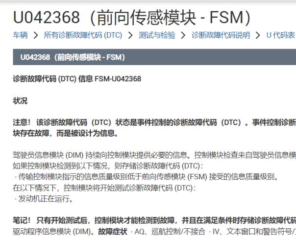 2014年沃尔沃XC60 U0423故障码诊断资料