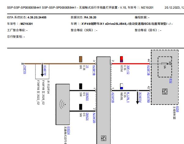 2020年宝马X1 行李箱电路图