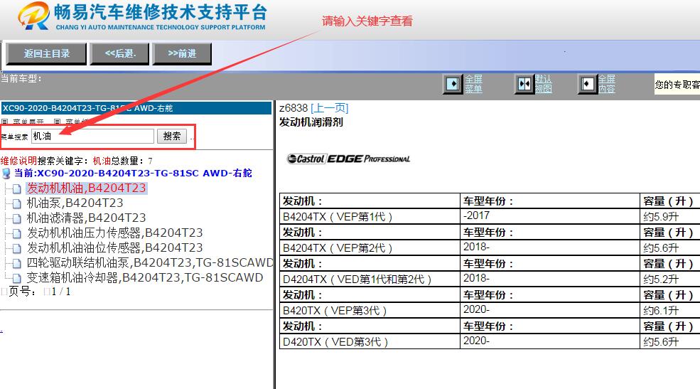 2020年沃尔沃XC90保养资料