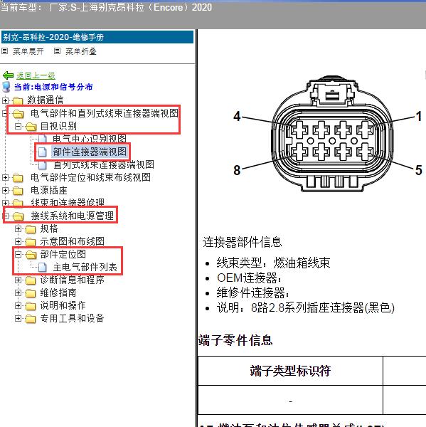 2020年上海别克-昂科拉（Encore）油泵针脚和网关位置