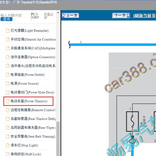 2016年Toyota(丰田)-Spade 玻璃升降电路图