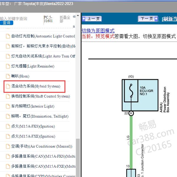 2022-2023年Toyota(丰田)-Sienta 混动系统电路图