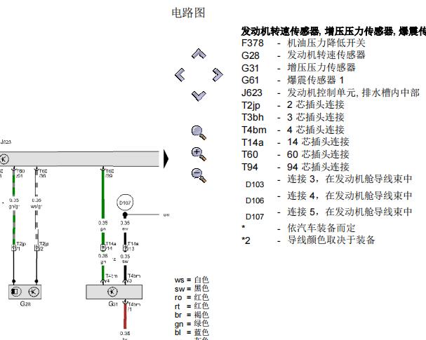 2010年大众CC发动机低压机油压力开关电路图