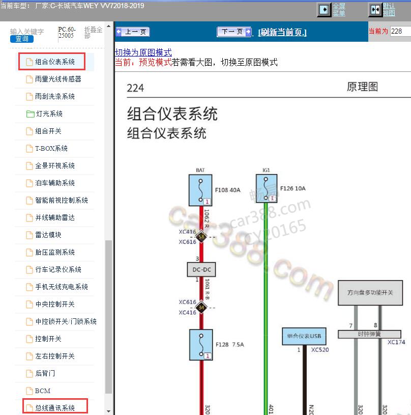2019年长城WEY VV7仪表和网络通讯电路图