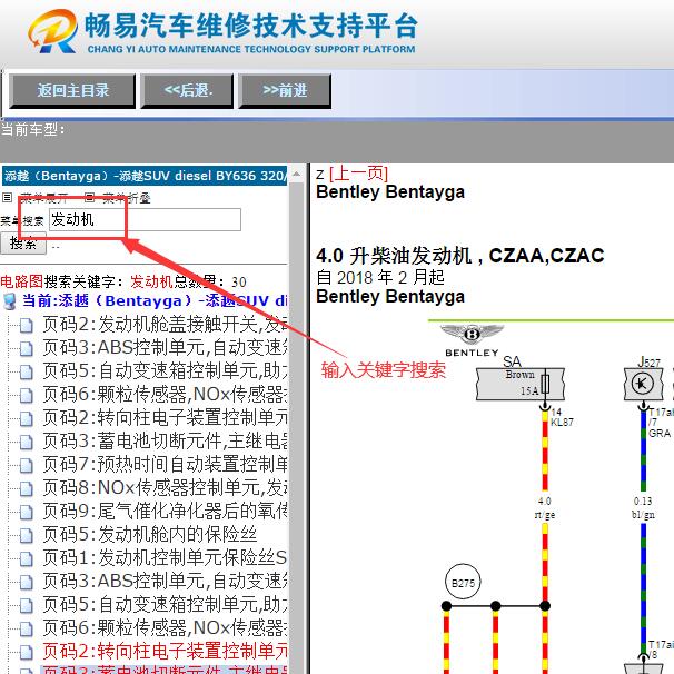 2018年宾利添越发动机电路图