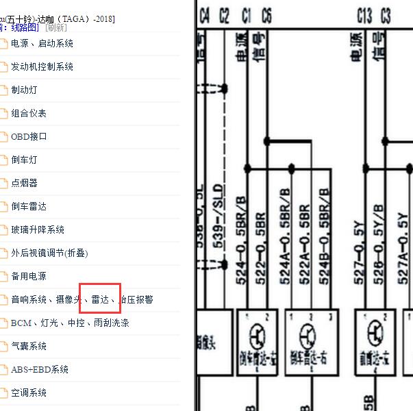 2018-2019年庆铃 DATA 倒车雷达电路图