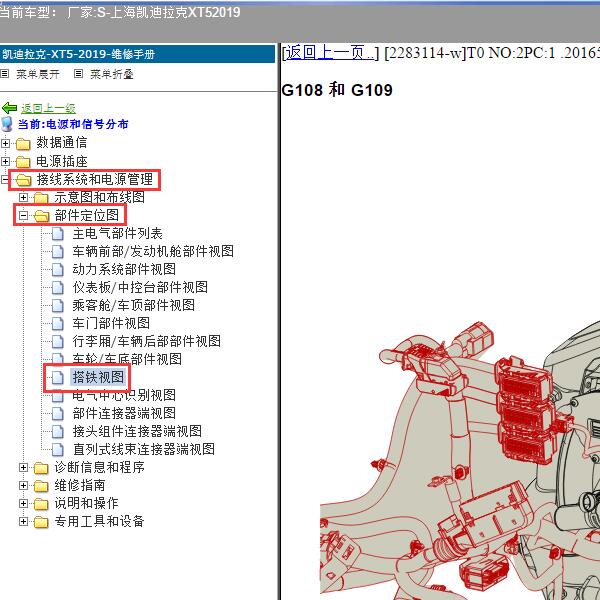 2019年上海凯迪拉克-XT5 G108搭铁位置
