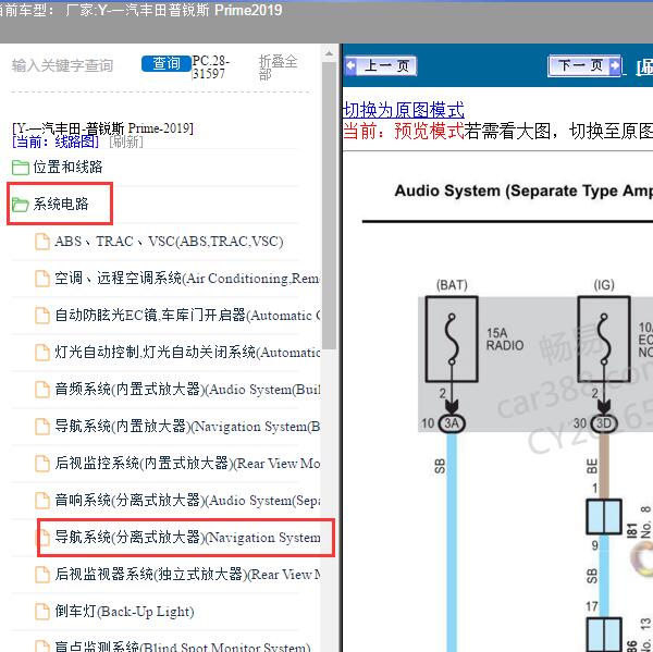 2019年一汽丰田-普锐斯 Prime 导航系统电路图
