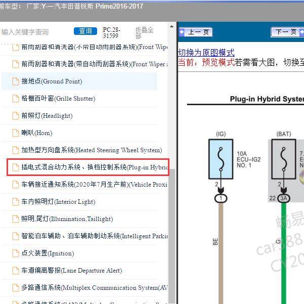 2016-2017年一汽丰田-普锐斯 Prime 插电式混合动力系统电路图