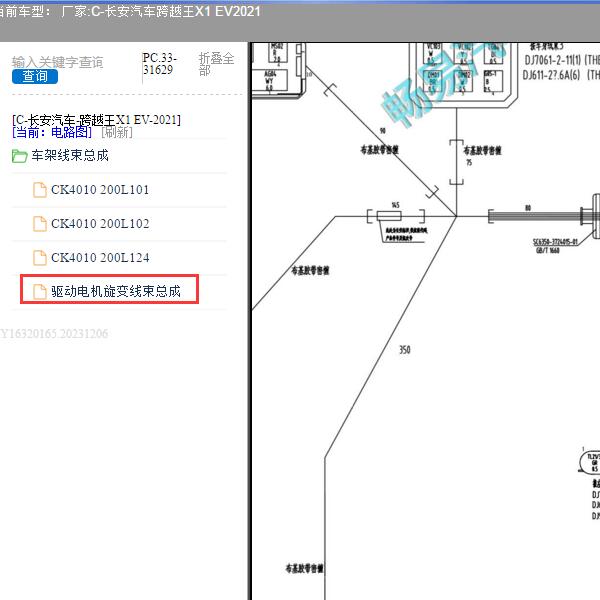 2021年长安汽车-跨越王X1 EV 驱动电机旋变线束总成