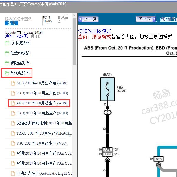 2019年Toyota(丰田)-Yaris ABS系统电路图