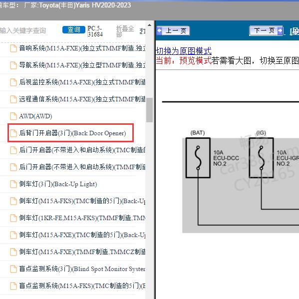 2020-2023年Toyota(丰田)-Yaris HV 后背门开启器电路图