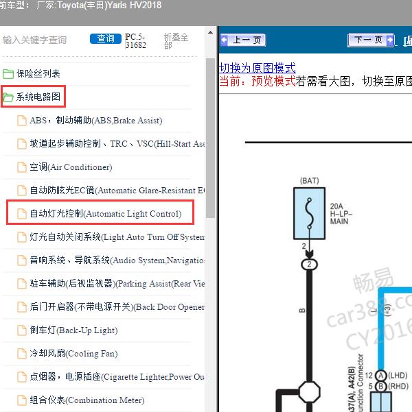 2018年Toyota(丰田)-Yaris HV 自动灯光控制系统电路图