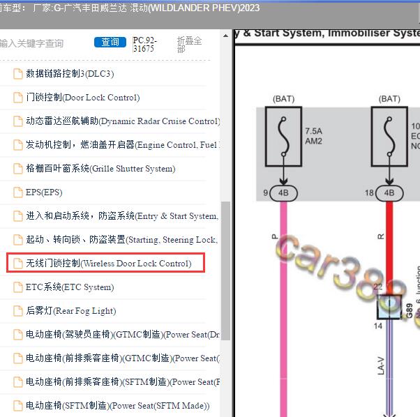 2023年广汽丰田-威兰达 混动(WILDLANDER PHEV) 无线门锁控制电路图