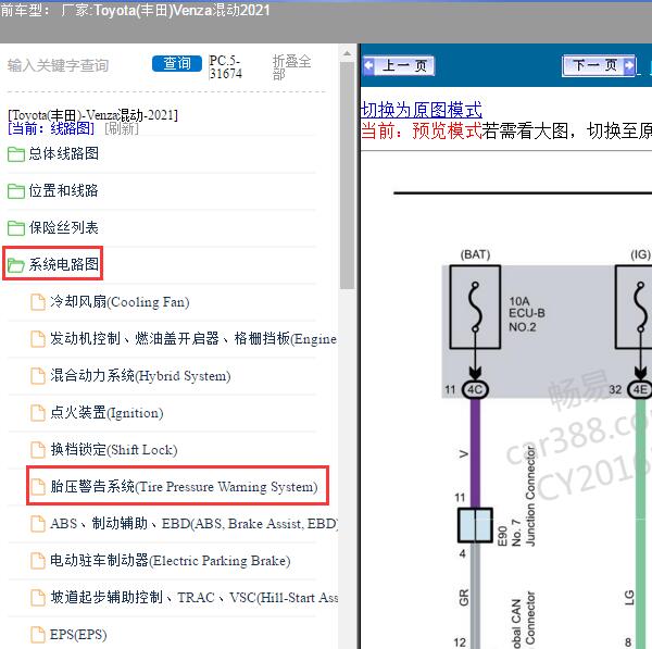 2021年Toyota(丰田)-Venza混动 胎压系统电路图