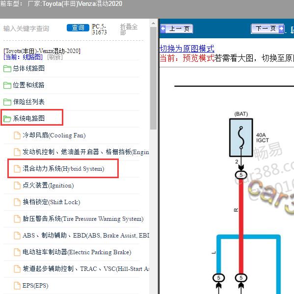 2020年Toyota(丰田)-Venza混动 混动系统电路图