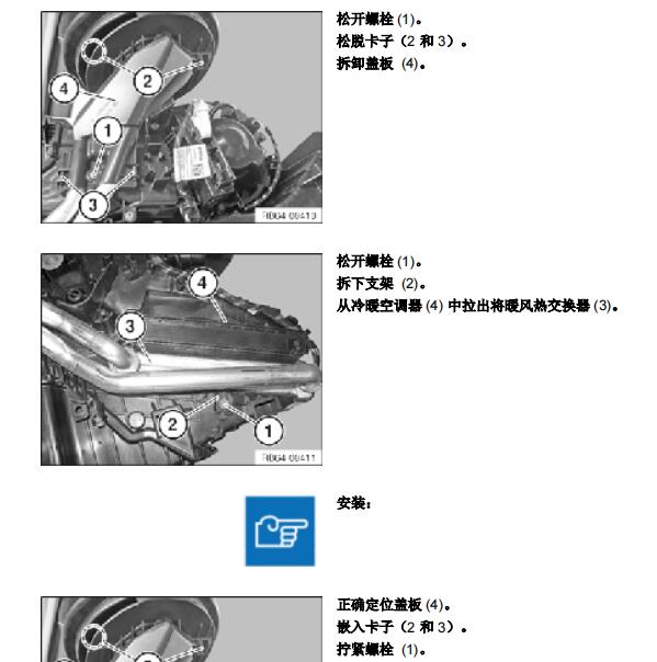 2018年宝马118i空调冷暖交换机位置