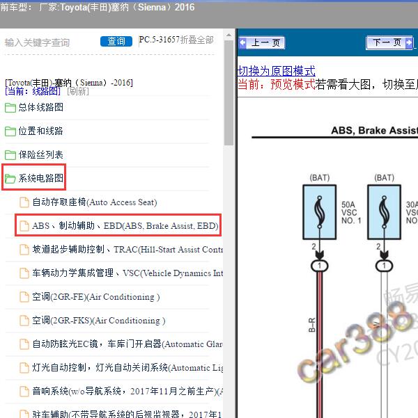 2016年Toyota(丰田)-塞纳（Sienna）ABS电路图