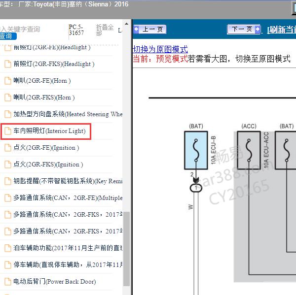 2016年Toyota(丰田)-塞纳（Sienna）室内灯电路图