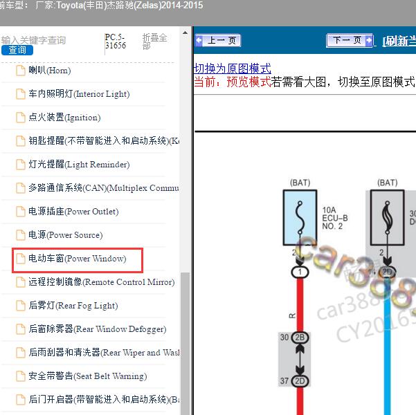 2014-2015年Toyota(丰田)-杰路驰(Zelas)电动车窗电路图