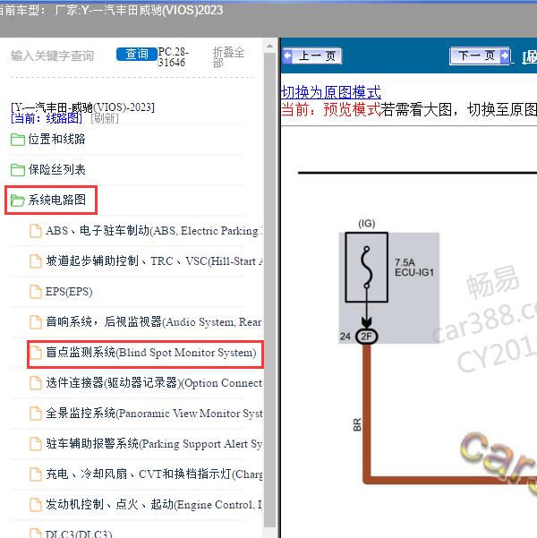 2023年一汽丰田-威驰(VIOS) 盲点检测系统电路图