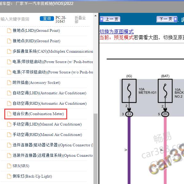 2022年一汽丰田-威驰(VIOS) 组合仪表电路图