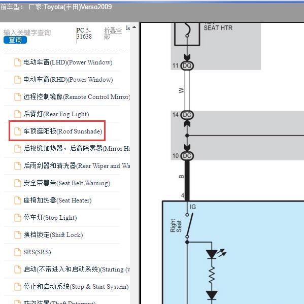 2009年Toyota(丰田)-Verso 车顶遮阳板电路图