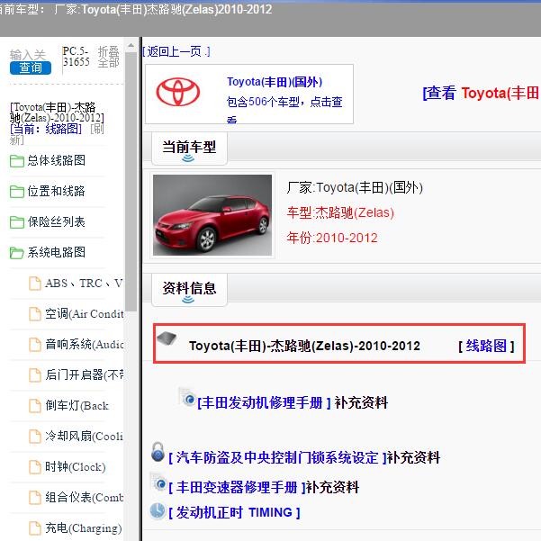 2010-2012年Toyota(丰田)-杰路驰(Zelas) 电路图