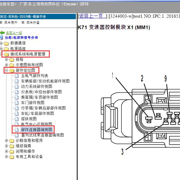 2019年上海别克-昂科拉（Encore）变速箱针脚