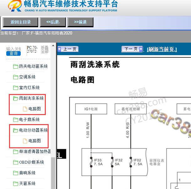 2020年福田拓陆者雨刮和四驱电路图