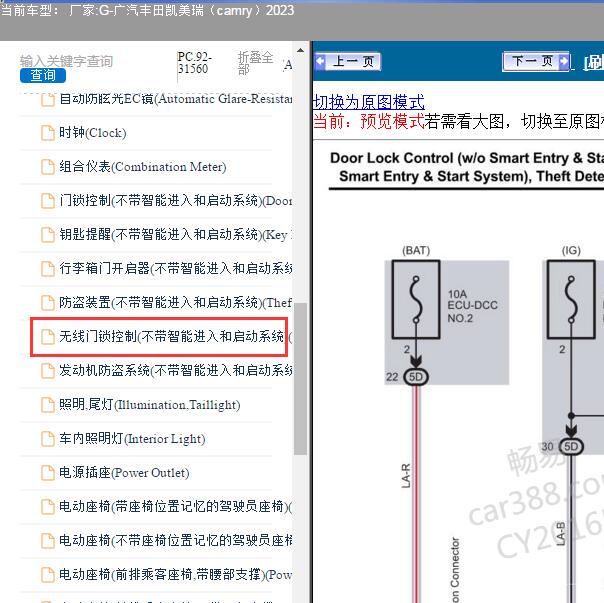 2023年丰田凯美瑞智能钥匙电路图