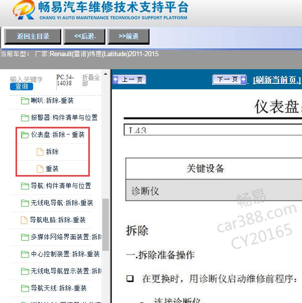 2011年雷诺纬度仪表维修手册